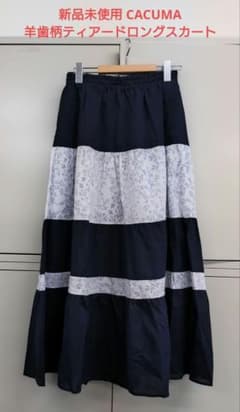 新品未使用 CACUMA ほぼ日 羊歯柄ティアードロングスカート 新品未使用 CACUMA ほぼ日 羊歯柄ティアードロングスカート - メルカリ