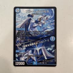 デュエマ ますますつよいパック 25の援軍 SR ブルー・インパルス
