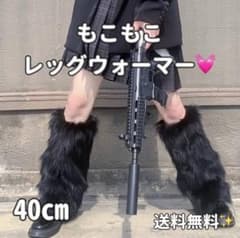 本格ファー レッグウォーマー♡もこもこ 40cm y2k ブラックのサムネイル