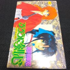 るろうに剣心 1巻 和月伸宏 ジャンプ・コミックス【3刷り】 - メルカリ