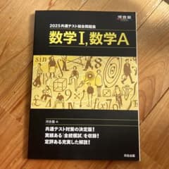 2025 共通テスト 数学I,数学Aのサムネイル