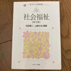 社会福祉のサムネイル