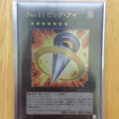 遊戯王 ビッグアイのサムネイル