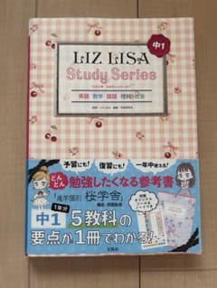 LIZ LISA Study Series 중 1