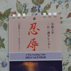 2023年日めくりカレンダーのサムネイル