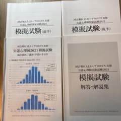 河合塾KALS×プロロゴス　公認心理師試験模試2021のサムネイル