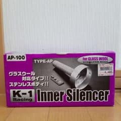 インナーサイレンサー　AP-100のサムネイル
