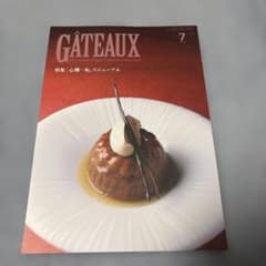 ガトー(2026.7月号)製菓、スイーツ雑誌のサムネイル