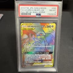 ルカリオ＆メルメタルGX HR SM9b  065/054 PSA8のサムネイル