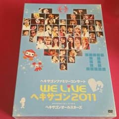 ヘキサゴンファミリーコンサート WE LiVEヘキサゴン2011のサムネイル