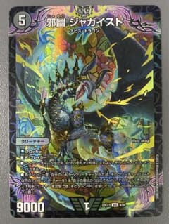 邪幽 ジャガイスト (23EX1 VIC 4/84)のサムネイル