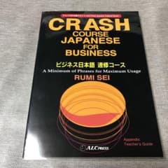 ビジネス日本語速修コースのサムネイル