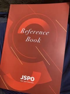 日本スポーツ協会　　リファレンスブックのサムネイル
