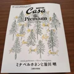 Premium & BRUTUS Casa バッグ + 本 Premium & 新品未開封　Casa 付録 メルカリ - 明トート 皆川 ミナペルホネン 趣味・スポーツ・実用
