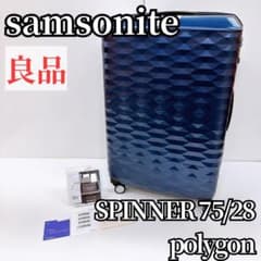 良品】サムソナイト スピナー75 スピナー ポリゴン polygon - メルカリ