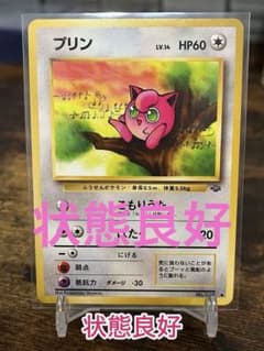 プリン ● 第2弾拡張パック ポケモンジャングルのサムネイル