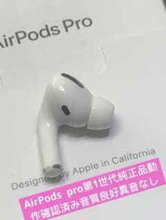【正規品・動作確認済】AirPods Pro第一世代 美品】AirPods Pro 第1世代 正規品 動作確認済み オマケ付き - メルカリ