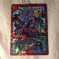 デュエルマスターズ ボルシャックドギラゴンのサムネイル