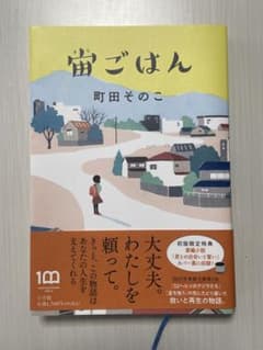 宙ごはんのサムネイル