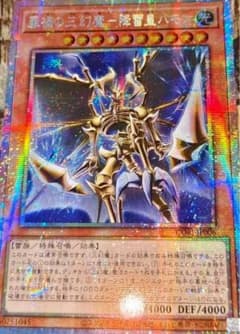 アジア版 遊戯王 罪禍の三幻魔－降雷皇ハモン プリシク 1枚 - メルカリ