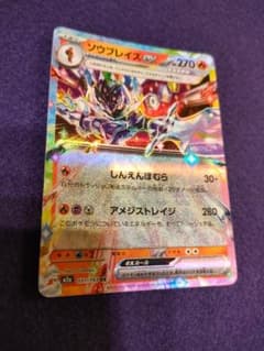 ソウブレイズex RR MEGA ハイクラスパック MEGAドリームex キラ…のサムネイル