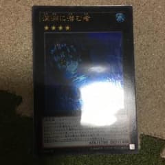 深淵に潜む者のサムネイル