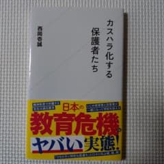カスハラ化する保護者たちのサムネイル