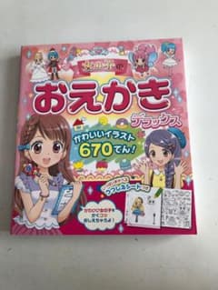 新品未使用 女の子のおえかきデラックス かわいいイラスト670てん!のサムネイル