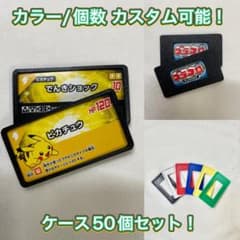 プラコロ用 カード保護ケース 50個セット (サードパーティ)のサムネイル