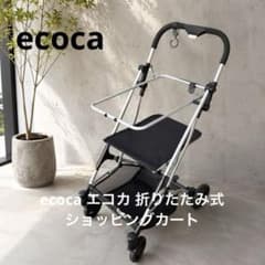 ecoca エコカ ショッピングカート 折りたたみ式 ecoca エコカ 折りたたみ式 ショッピングカート - メルカリ