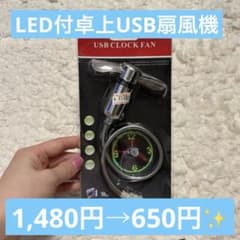【新品】LED付き 卓上USB扇風機 静音 小型 ミニファン 持ち運び便利のサムネイル