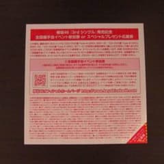 2人セゾン 握手券のサムネイル