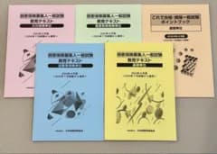 損害保険募集人一般試験教育テキスト 2024年版（最新）損保 試験