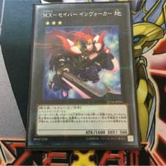 M.Xセイバーインヴォーカー ぽん様専用のサムネイル