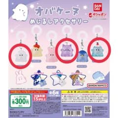 オバケータ めじるしアクセサリー 3種セットのサムネイル