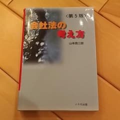 会社法の考え方のサムネイル