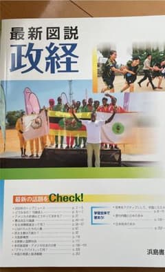 最新図説 政経のサムネイル