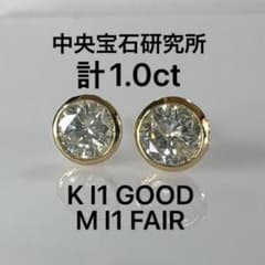 K18天然ダイヤモンド フクリンピアス 計1.0ct中央宝石研究所