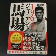 1964年のジャイアント馬場のサムネイル