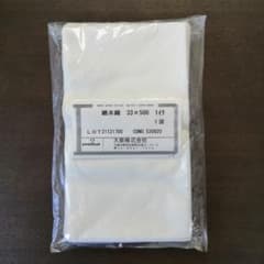 【新品未使用】大衛 晒木綿・ソフトさらしのサムネイル
