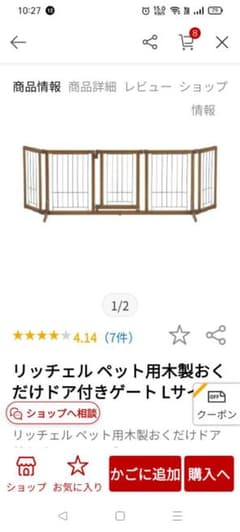 リッチェル ペット用 木製おくだけドア付ゲート Lサイズのサムネイル