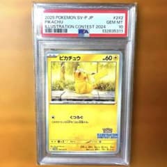 PSA10】ピカチュウ イラストコンテスト2024 - メルカリ