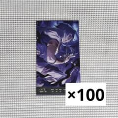 太*須様 崩壊スターレイル アナイクス 光円錐カレンダー 100枚セット