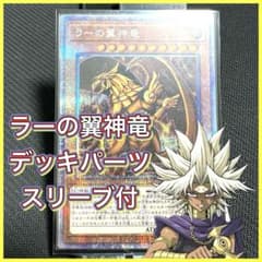 神]ラーの翼神竜 デッキパーツ スリーブ付 プリシク 神なる太陽神