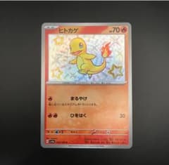 ポケモンカード　ヒトカゲ　S　色違いのサムネイル