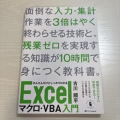 かんたんだけどしっかりわかる Excel マクロ・VBA入門のサムネイル