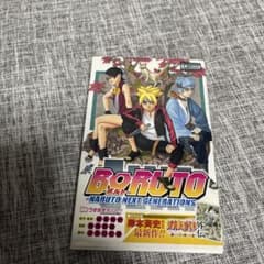 BORUTO NARUTO NEXT GENERATIONS 1권 초판