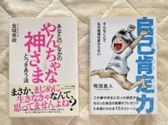 自己啓発本 2冊セット 金城幸政/鴨頭嘉人のサムネイル