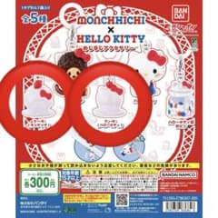 モンチッチ×ハローキティーめじるしアクセサリー 2個セット キティ モンチッチのサムネイル