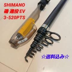 良品】SHIMANO シマノ 磯 遠投 EV 3-520PTS - メルカリ